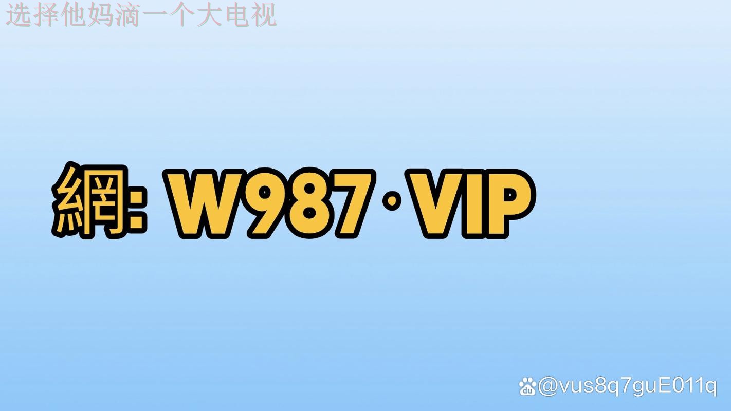 皇冠体育登录链接官方入口 皇冠体育登录链接官方入口